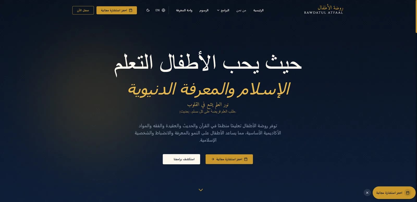 Rawdah Kids Arabic education platform with programme and enrolment entry points