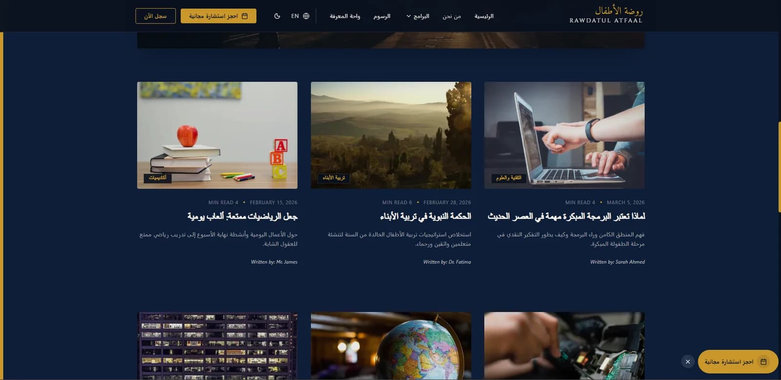 Rawdah Kids educational articles and learning resources